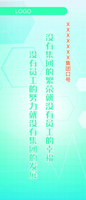 编号：97810209232338264761【酷图网】源文件下载-企业标语图片