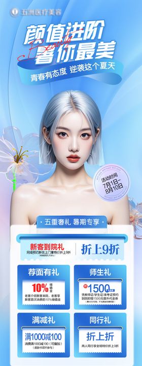 医美活动长图