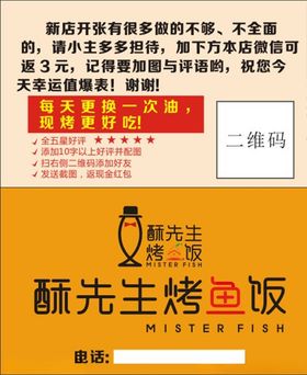 名片酥先生烤鱼返现卡片现金卡