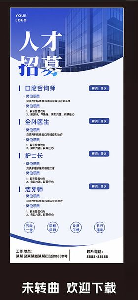 招聘素材