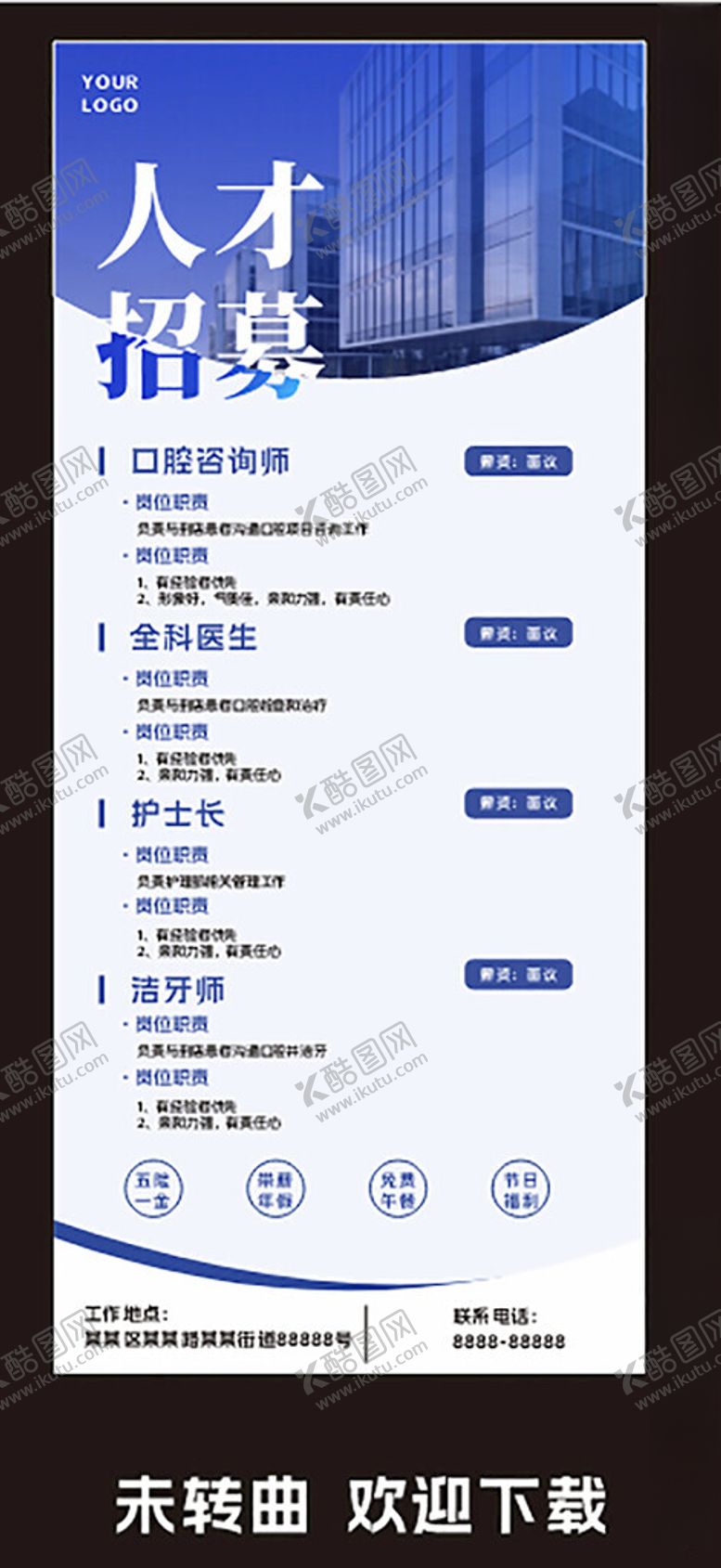 编号：80820305242059405900【酷图网】源文件下载-招聘素材