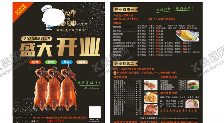 编号：78144007040211489356【酷图网】源文件下载-烤鸭传单
