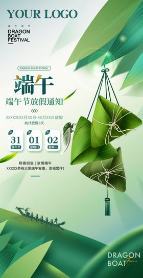 端午粽叶飘香海报