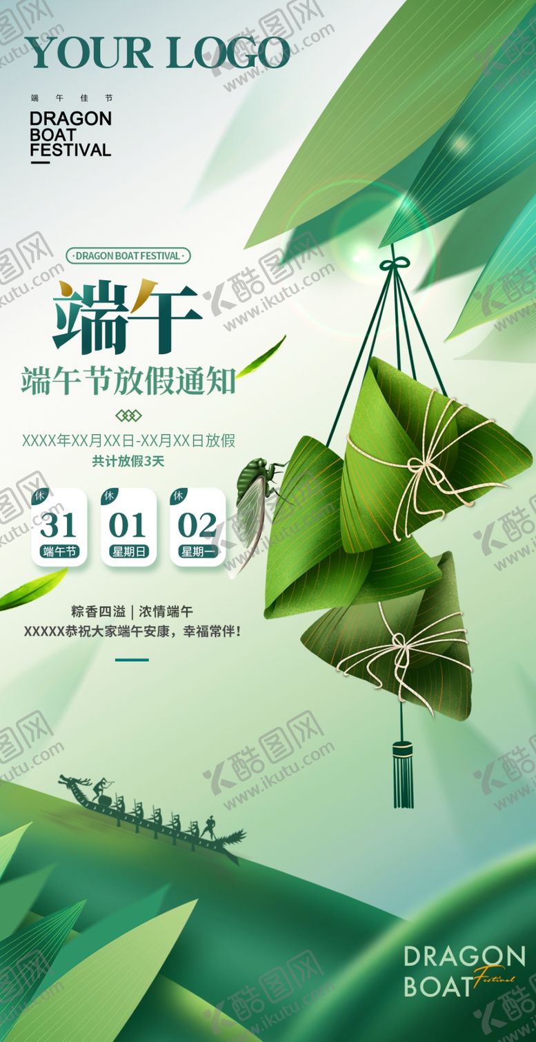 编号：89502506010916295640【酷图网】源文件下载-端午粽叶飘香海报
