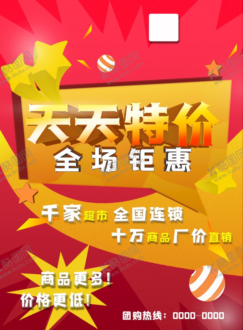编号：74318009131808493654【酷图网】源文件下载-天天特价