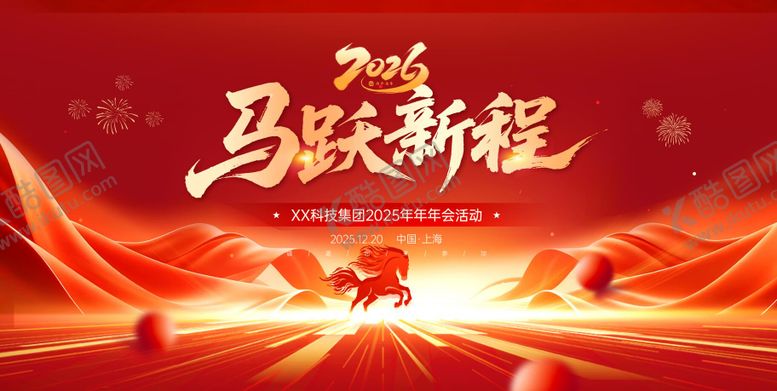 编号：99616911181210284640【酷图网】源文件下载-马年红色年会科技