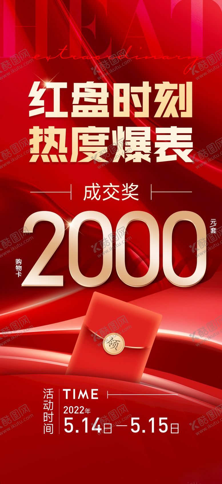 编号：90818512030903063110【酷图网】源文件下载-成交海报