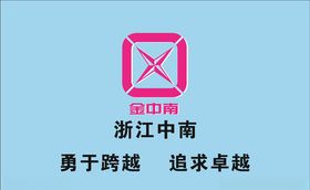 浙江中南logo