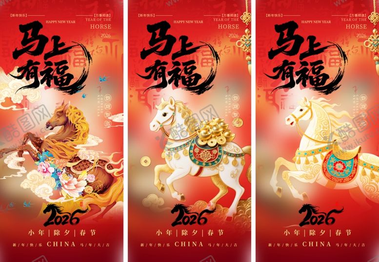 编号：73718603312051483750【酷图网】源文件下载-马年