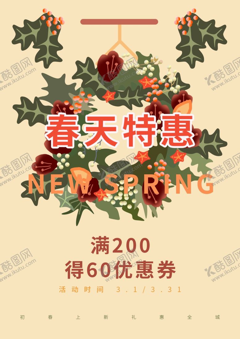 编号：42934710150235165350【酷图网】源文件下载-春天促销海报圣诞花环植物