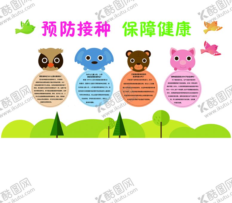 编号：71698309270503495397【酷图网】源文件下载-接种形象墙