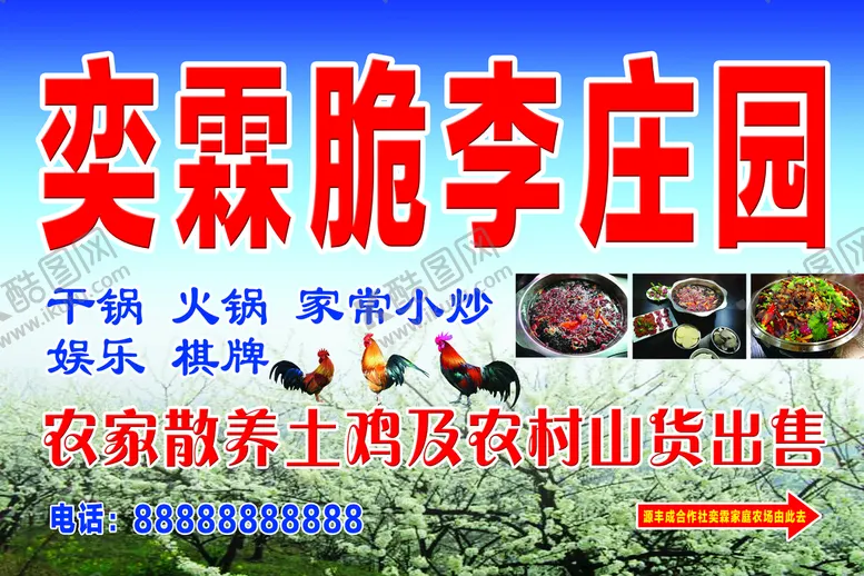 编号：36674811210207246179【酷图网】源文件下载-农家乐