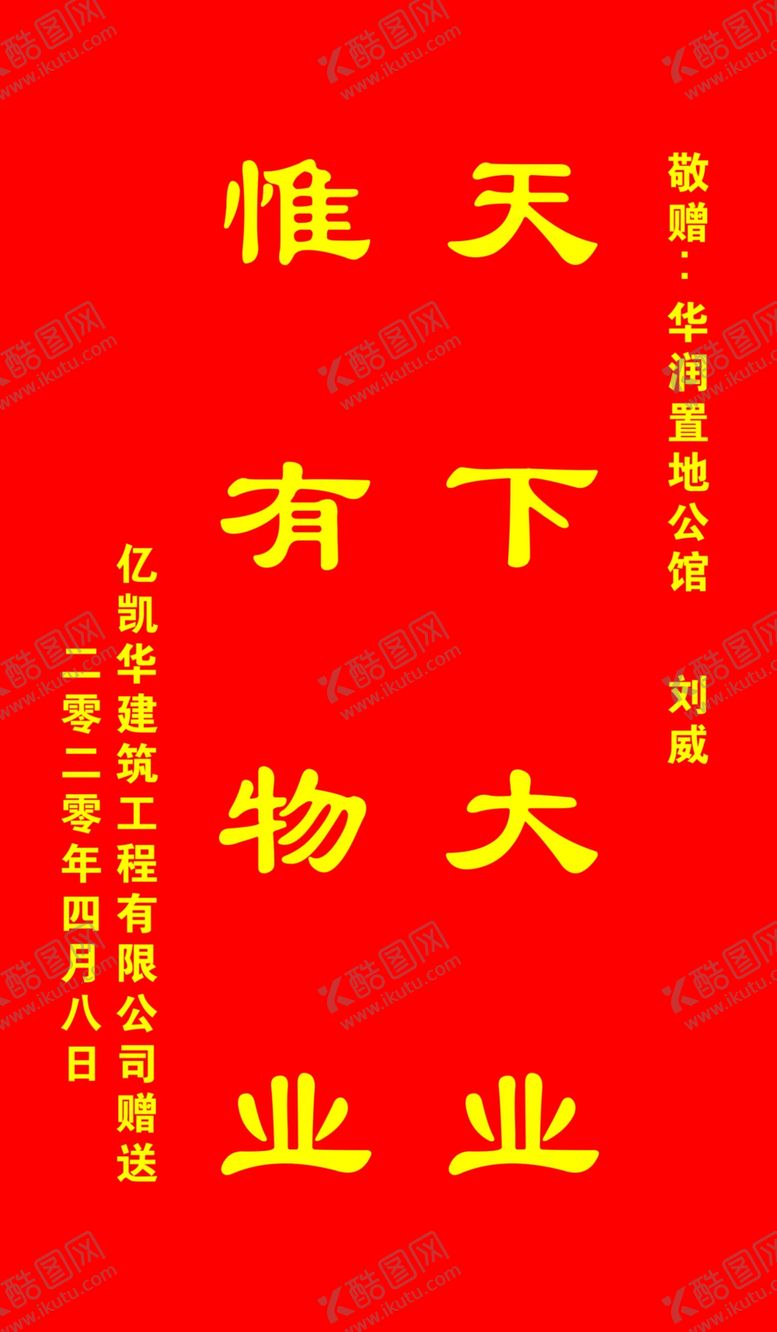 编号：47245609291233179848【酷图网】源文件下载-锦旗