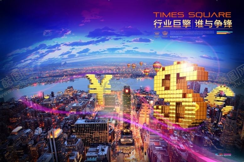编号：90106710131351082585【酷图网】源文件下载-地产海报