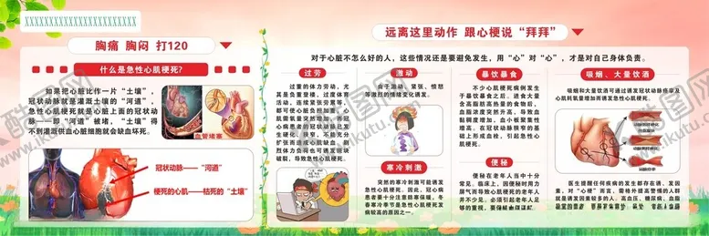 编号：93080802170154302016【酷图网】源文件下载-胸痛胸闷