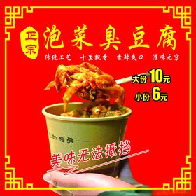 泡菜臭豆腐