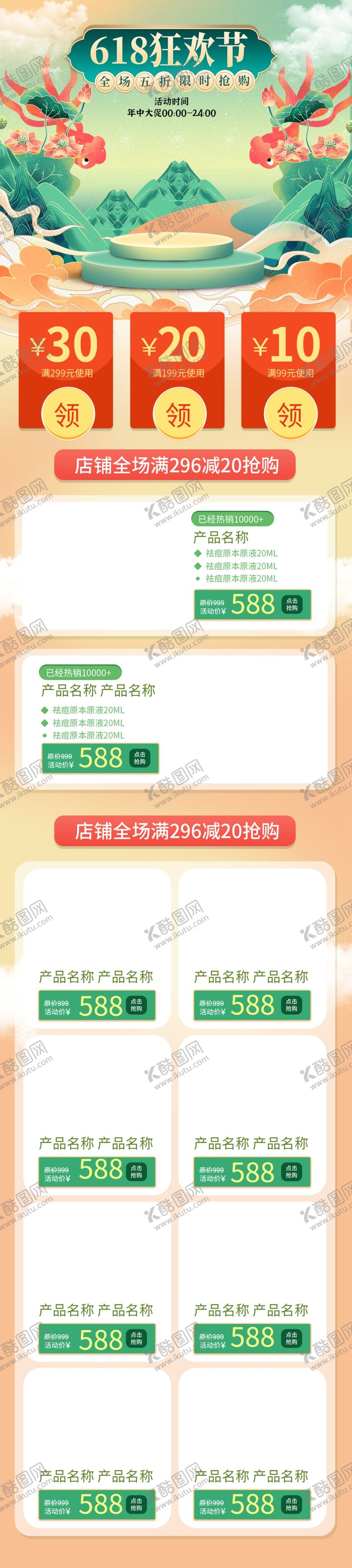 编号：36874602060511355693【酷图网】源文件下载-618狂欢节淘宝首页