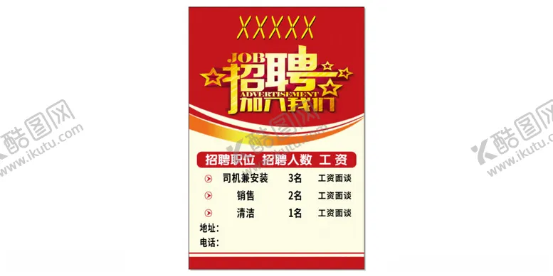 编号：99961501190932322079【酷图网】源文件下载-招聘广告简介红色
