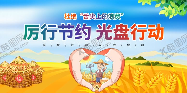 编号：72948607011036077374【酷图网】源文件下载-光盘行动