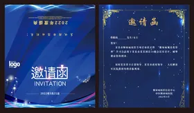 邀请函年会活动会议