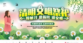 清明文明祭扫