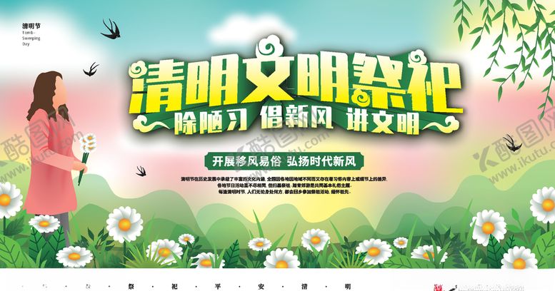 编号：66986207051546135723【酷图网】源文件下载-清明文明祭扫