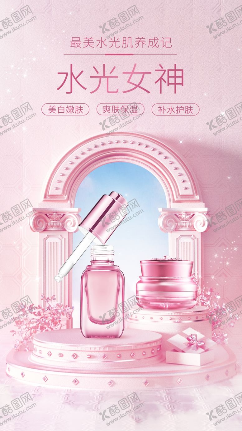 编号：84186001260554074268【酷图网】源文件下载-化妆品