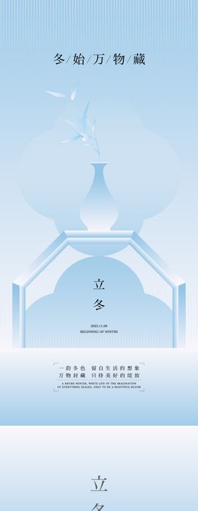 立冬节气海报
