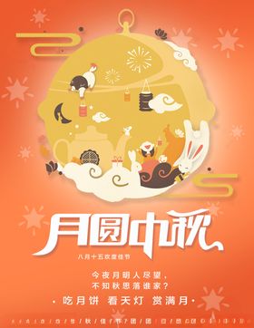 月圆中秋
