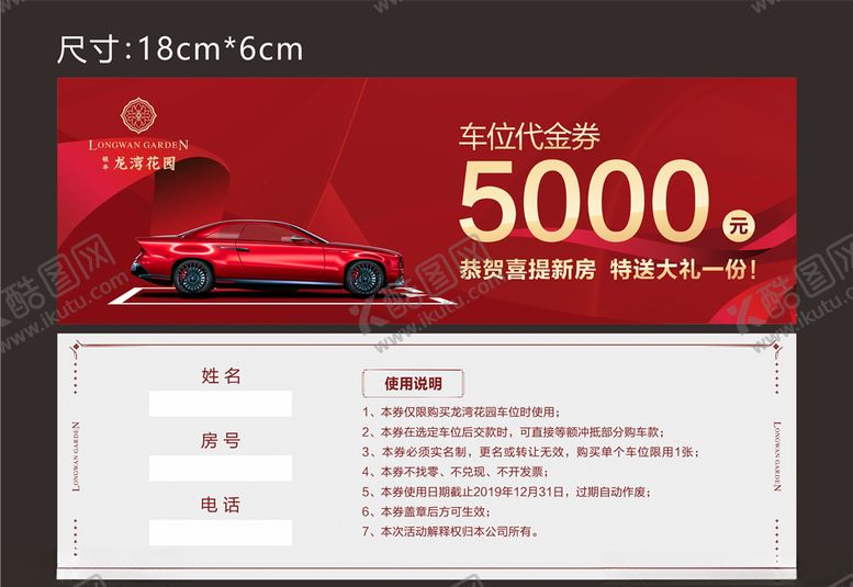 编号：38759907081832341809【酷图网】源文件下载-车位代金券