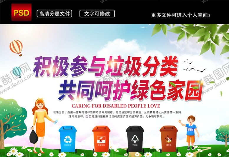 编号：57154009280806496500【酷图网】源文件下载-大气创建文明城市垃圾分类展板