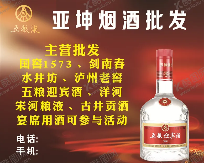 编号：64141107061916043706【酷图网】源文件下载-名烟名酒