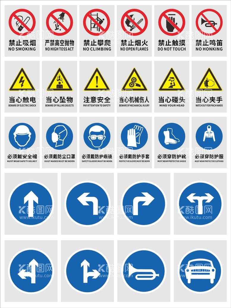 编号：87312712031053384989【酷图网】源文件下载-安全标识 禁止导视