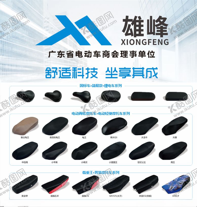 编号：33514310090053517952【酷图网】源文件下载-摩托车坐垫海报
