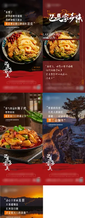 返乡置业海报
