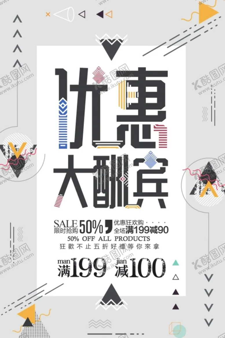 编号：83615410101330411607【酷图网】源文件下载-促销海报