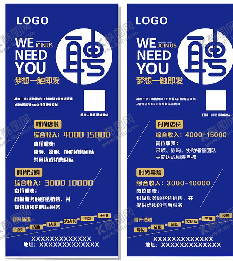 编号：79614710080744518342【酷图网】源文件下载-招聘