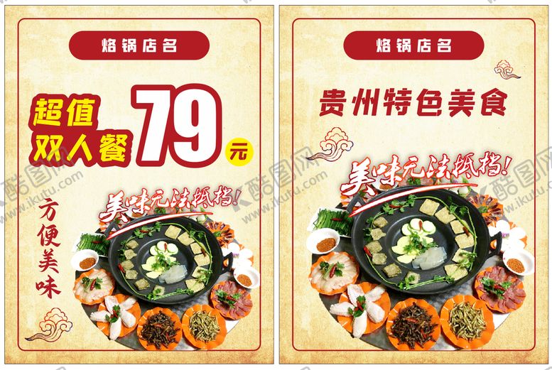 编号：38746512050647093369【酷图网】源文件下载-烙锅海报