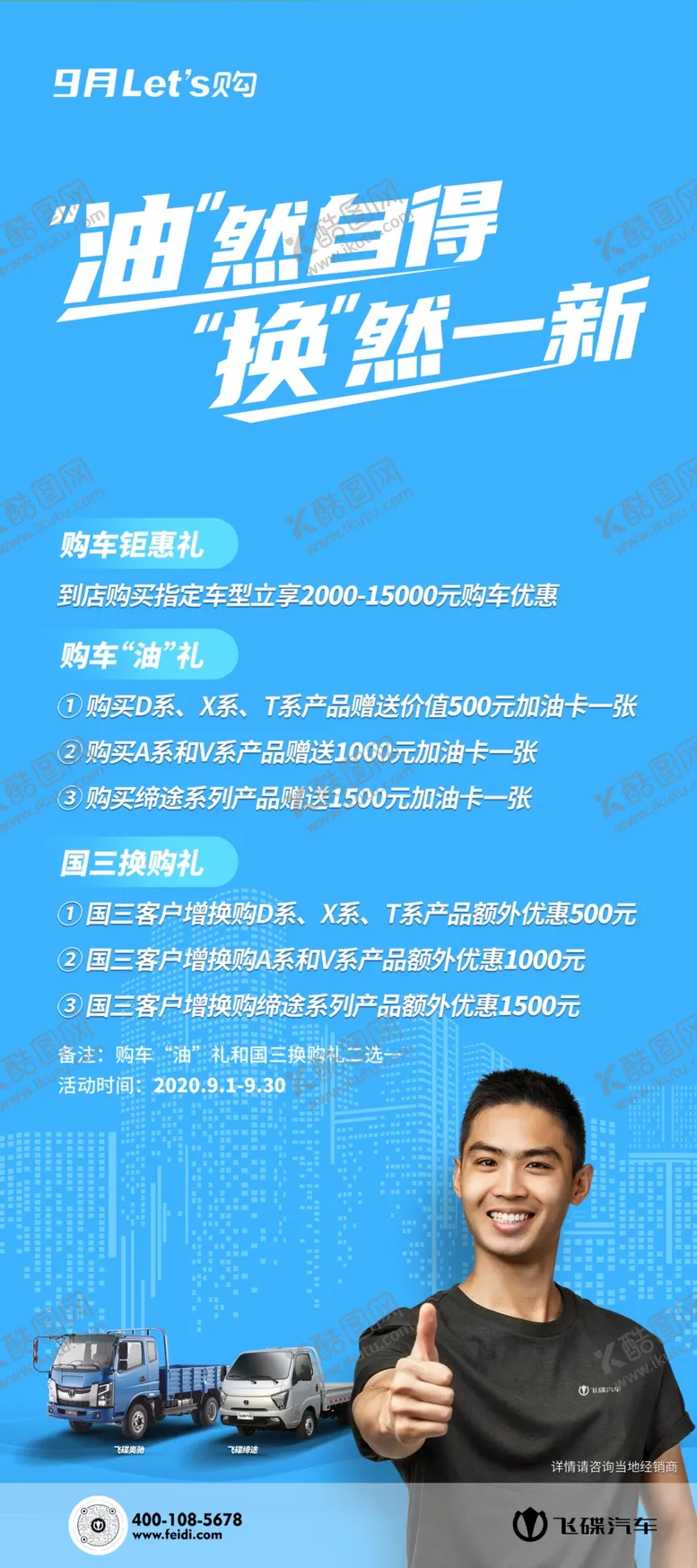 编号：26952704180355005794【酷图网】源文件下载-飞碟展架画面