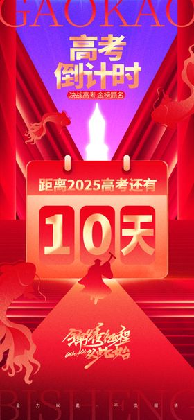 高考倒计时