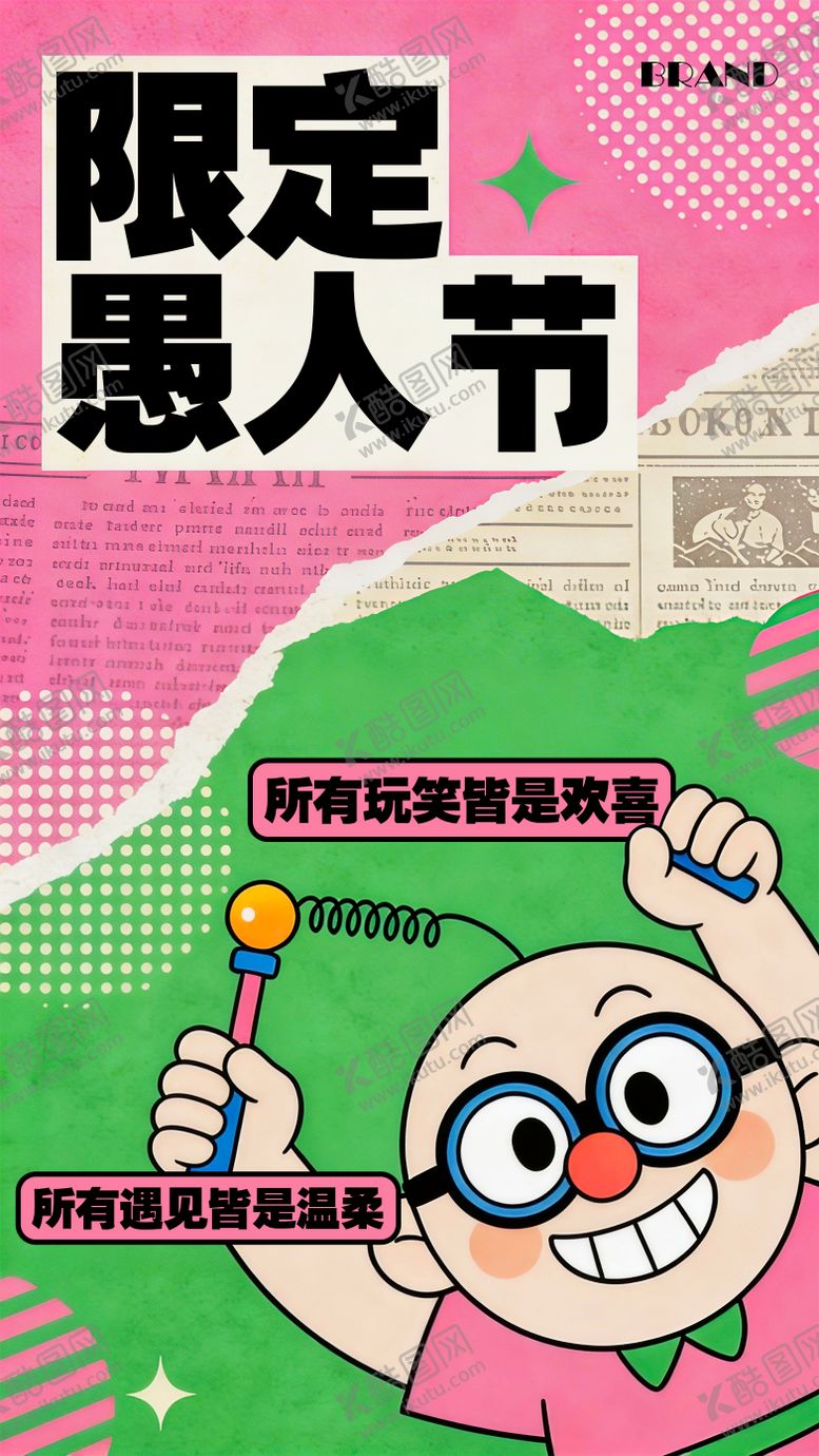 编号：37444703250202238704【酷图网】源文件下载-愚人节海报