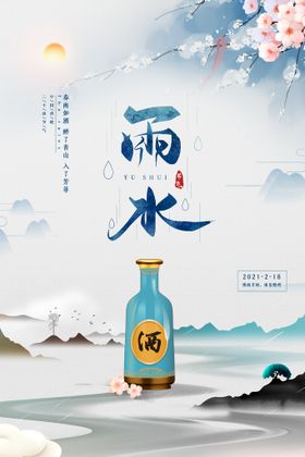 雨水海报广告微信朋友圈清明