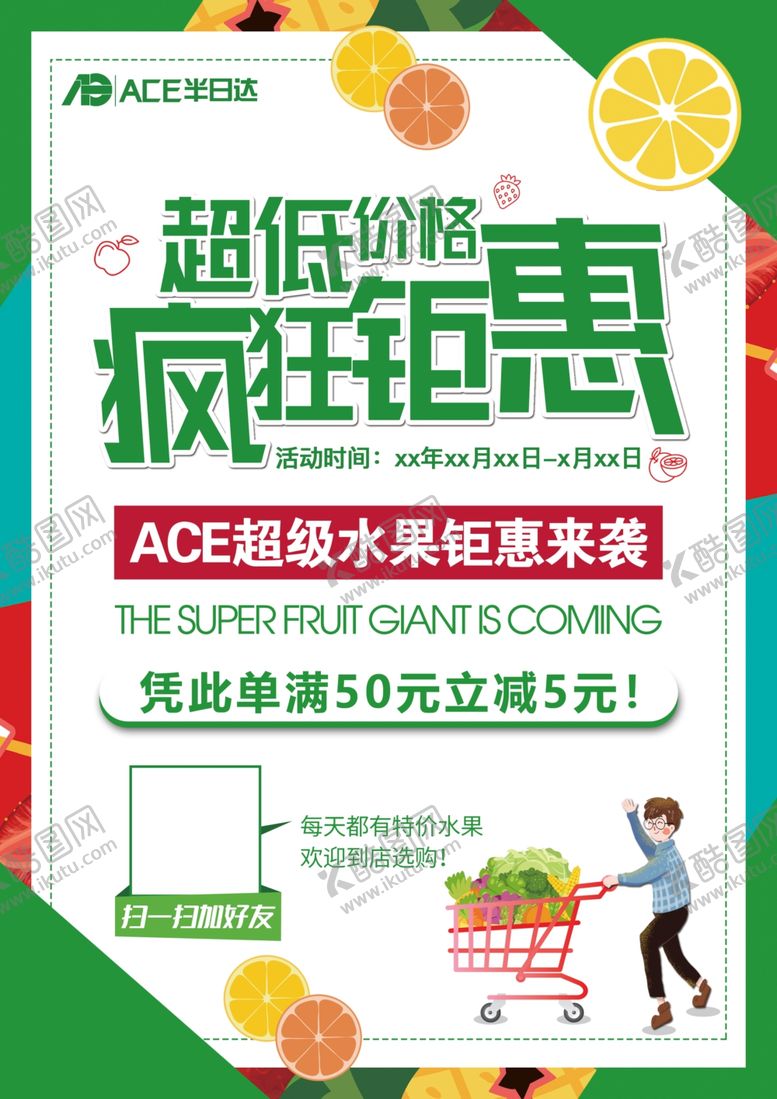 编号：44026306270716276458【酷图网】源文件下载-果蔬宣传单正面