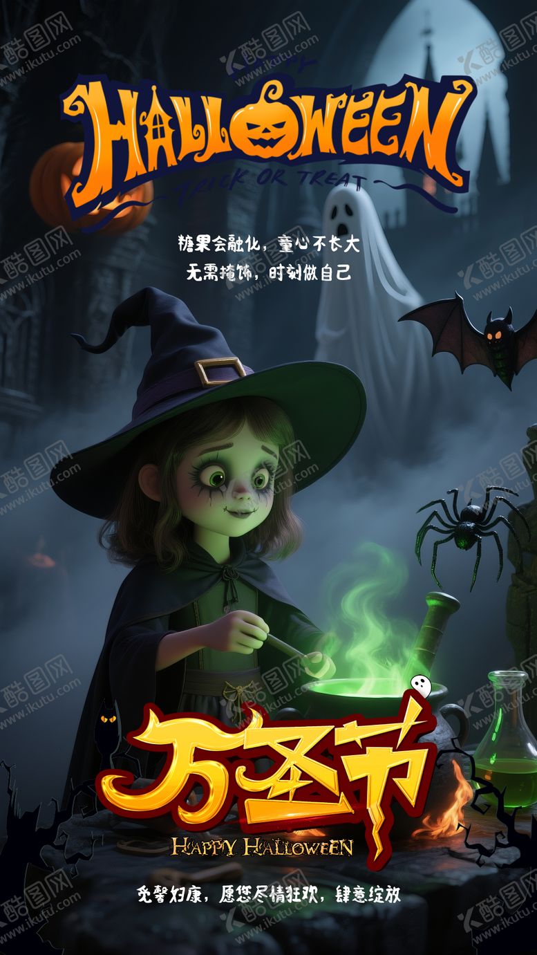 编号：70614811010201241040【酷图网】源文件下载-万圣节海报