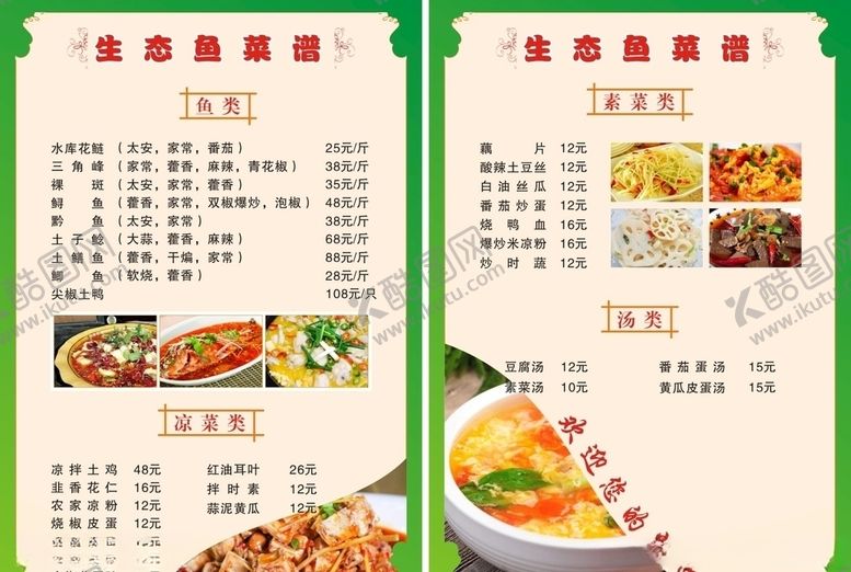 编号：12597210191112389642【酷图网】源文件下载-菜单