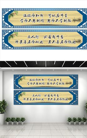 三人行必有我师焉