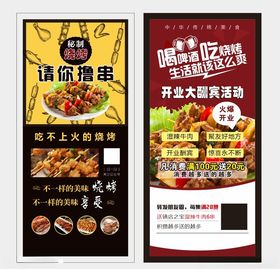 烧烤展架