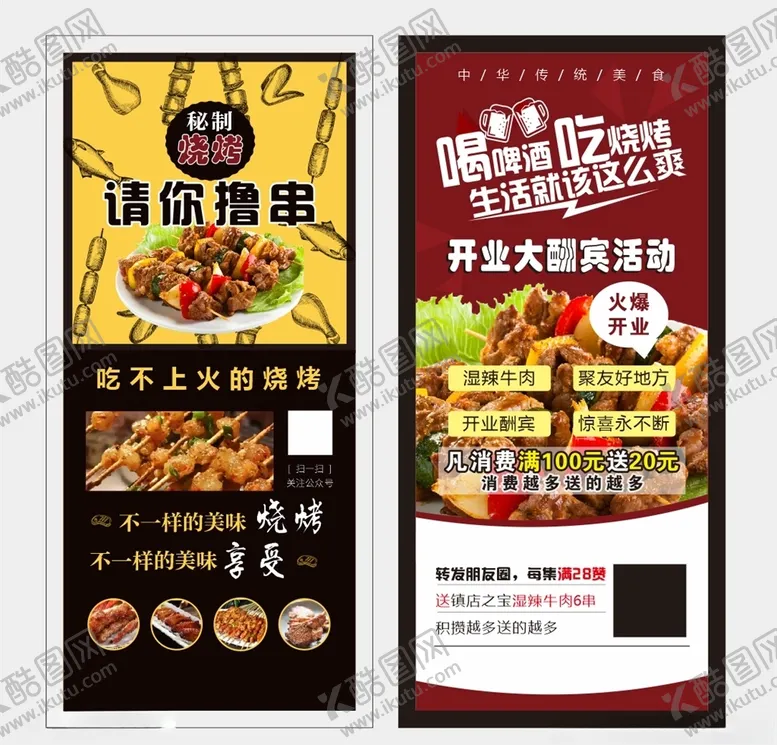 编号：30394305011212525139【酷图网】源文件下载-烧烤展架