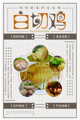 白切鸡