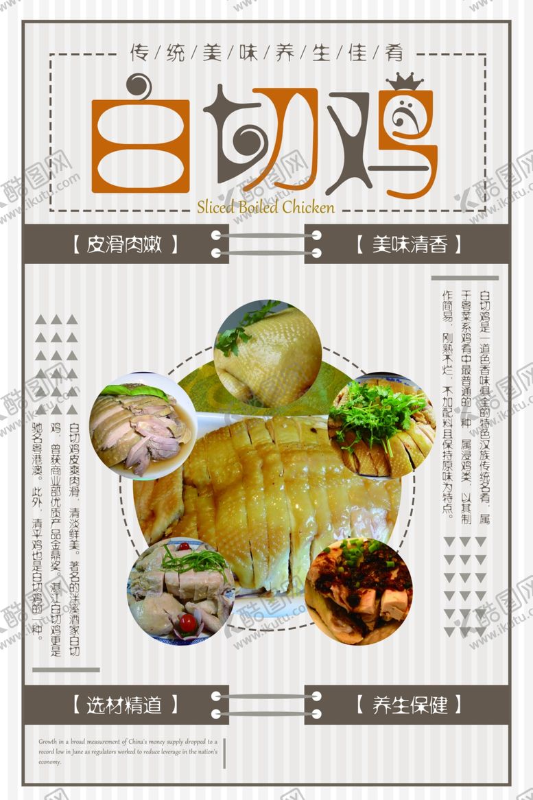编号：61505907040933066082【酷图网】源文件下载-白切鸡